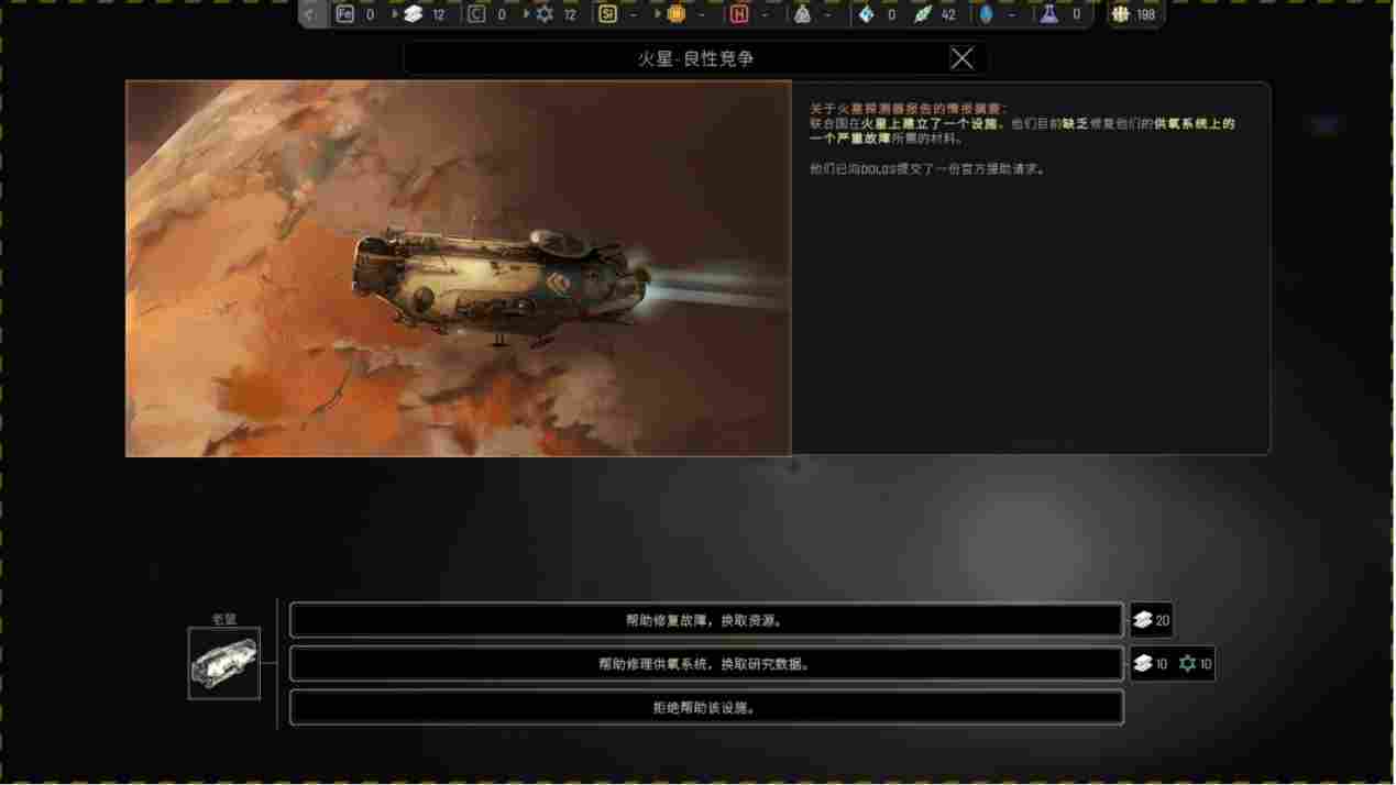 《伊克西翁IXION》评测:披着游戏皮的互动式太空冒险电影(图8) 《伊克西翁IXION》评测:披着游戏皮的互动式太空冒险电影