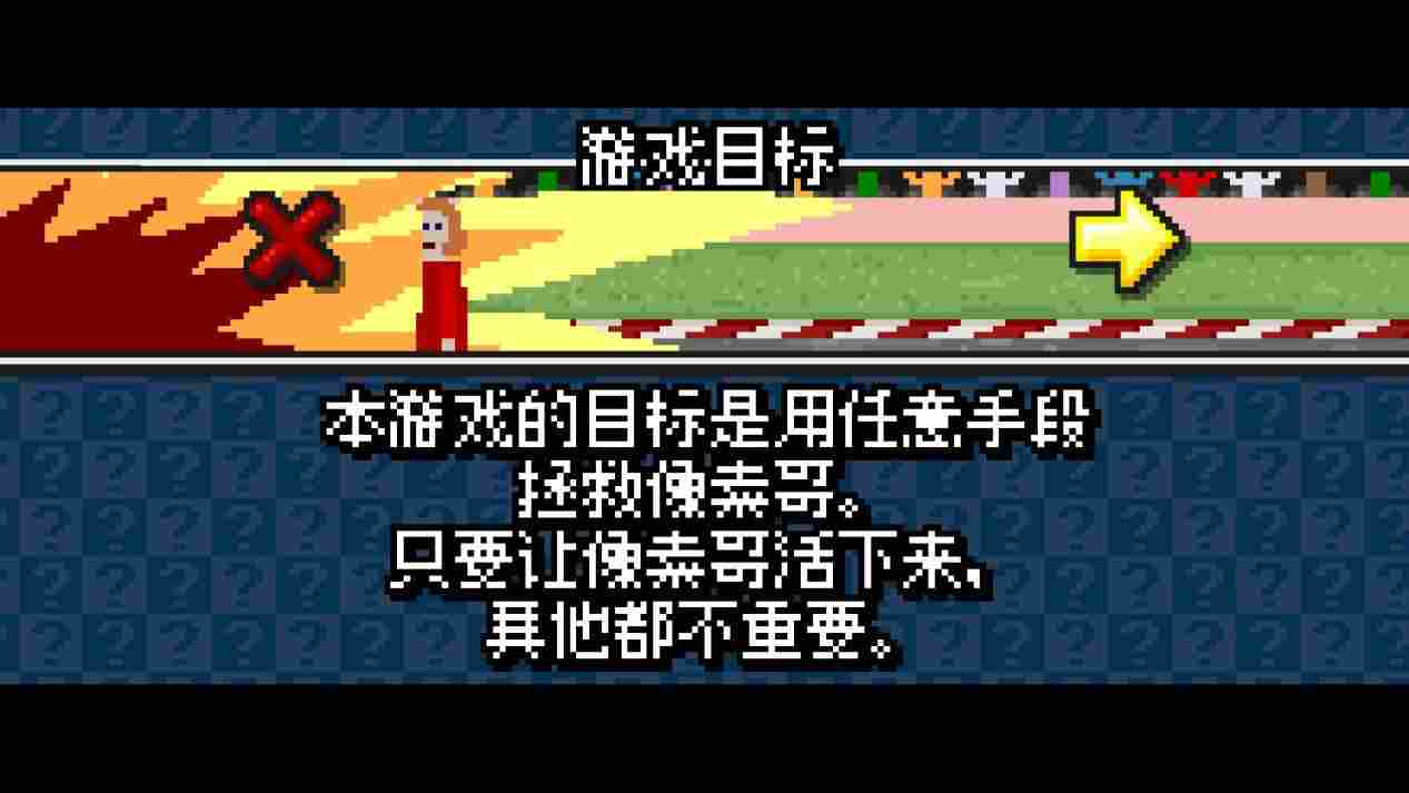 《像素哥3》评测:男人为了平静的生活,竟然炸掉了半个地球(图4) 《像素哥3》评测:男人为了平静的生活,竟然炸掉了半个地球