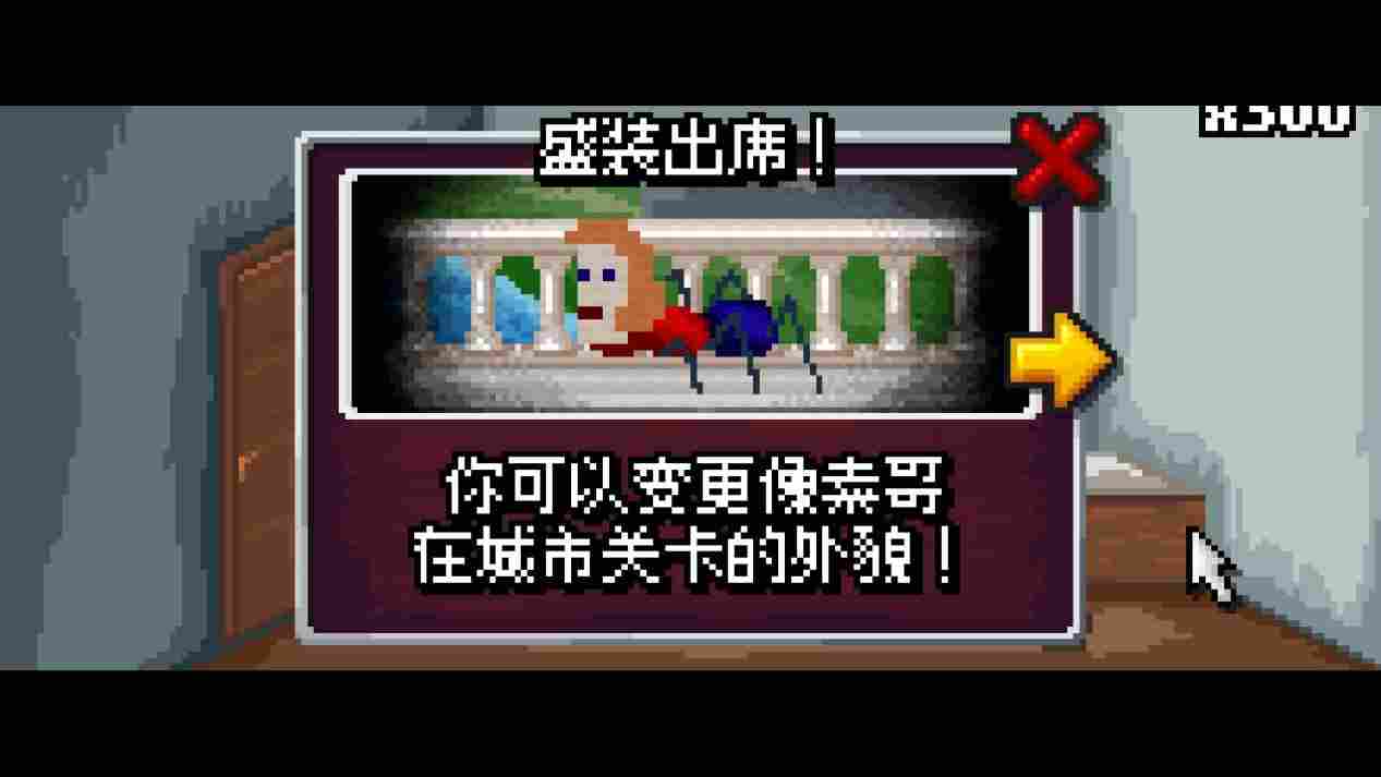 《像素哥3》评测:男人为了平静的生活,竟然炸掉了半个地球(图8) 《像素哥3》评测:男人为了平静的生活,竟然炸掉了半个地球