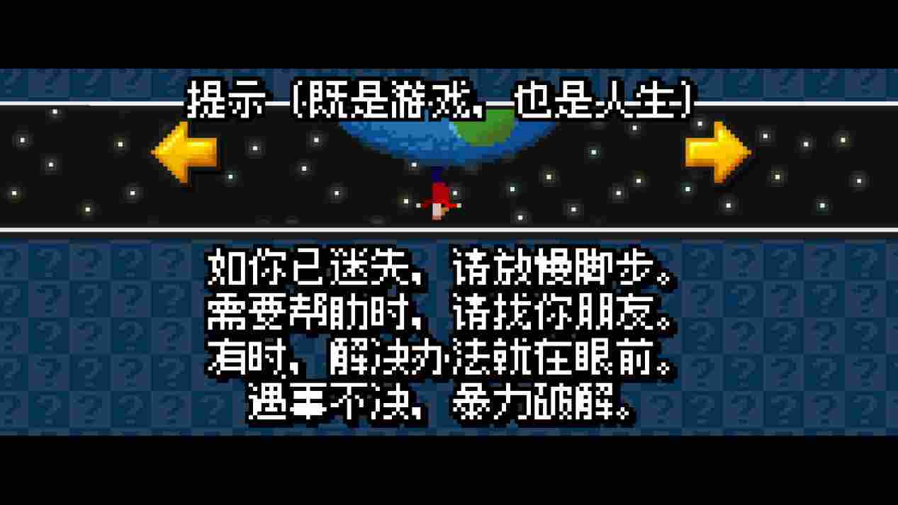 《像素哥3》评测:男人为了平静的生活,竟然炸掉了半个地球(图11) 《像素哥3》评测:男人为了平静的生活,竟然炸掉了半个地球