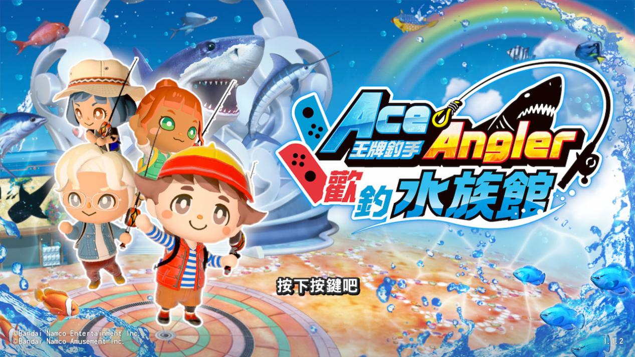 《王牌钓手：欢钓水族馆》评测：硬币电鱼嘉年华