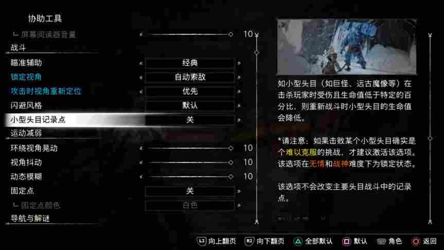 《战神:诸神黄昏》评测:一场完美的谢幕之旅(图35) 《战神:诸神黄昏》评测:一场完美的谢幕之旅