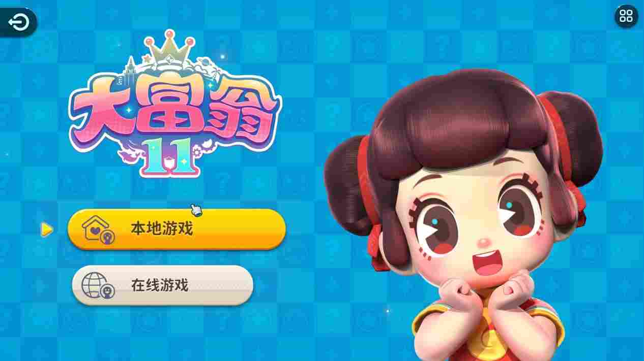 《大富翁11》评测：试图变得更好