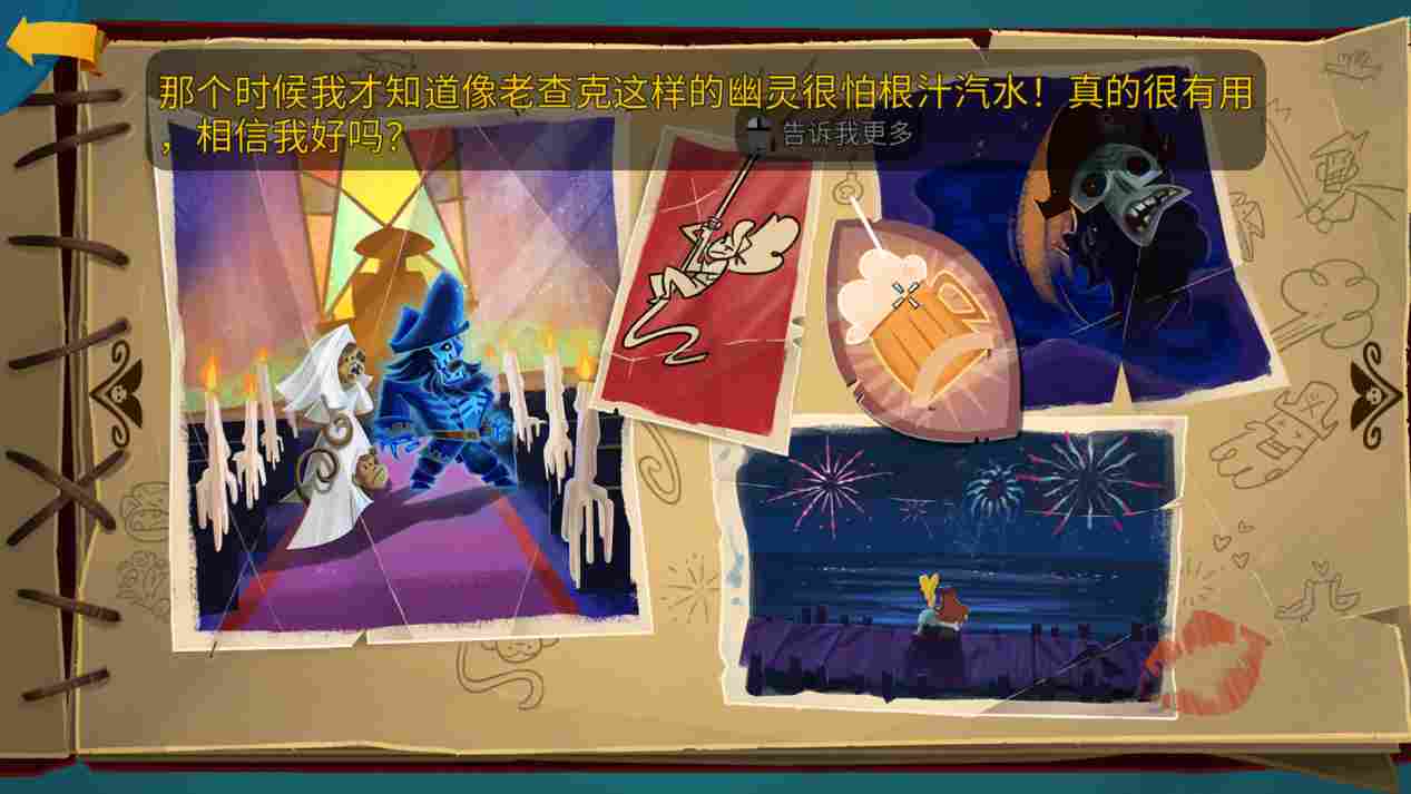 《重返猴岛》评测:冒险与故事,有落幕之日而无终结之时(图3) 《重返猴岛》评测:冒险与故事,有落幕之日而无终结之时