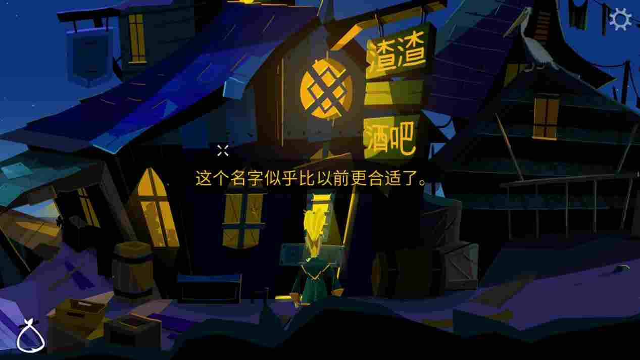 《重返猴岛》评测:冒险与故事,有落幕之日而无终结之时(图9) 《重返猴岛》评测:冒险与故事,有落幕之日而无终结之时