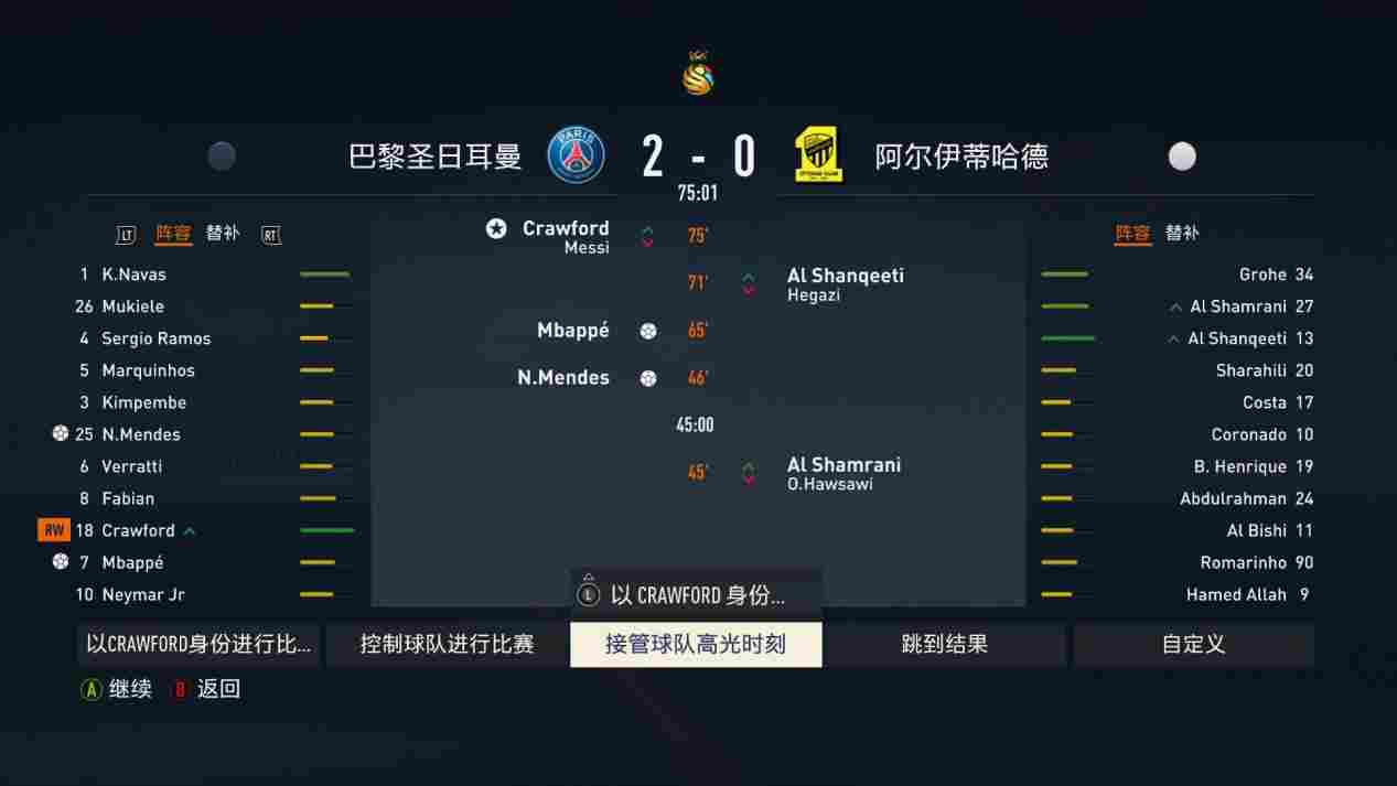《FIFA 23》评测:改名前来一次大刀阔斧的改革(图12) 《FIFA 23》评测:改名前来一次大刀阔斧的改革
