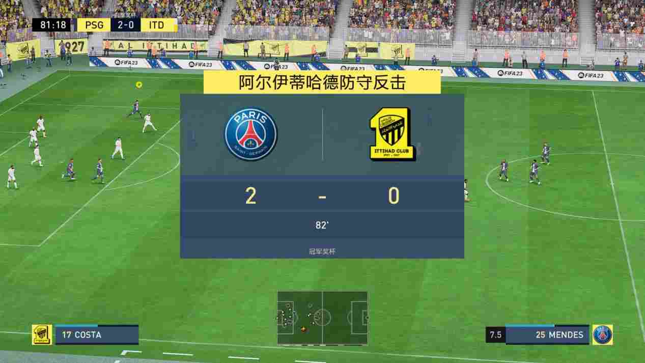 《FIFA 23》评测:改名前来一次大刀阔斧的改革(图13) 《FIFA 23》评测:改名前来一次大刀阔斧的改革