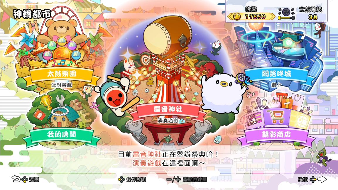 《太鼓之达人:咚咚雷音祭》评测:超高性价比的太鼓体验(图2) 《太鼓之达人:咚咚雷音祭》评测:超高性价比的太鼓体验