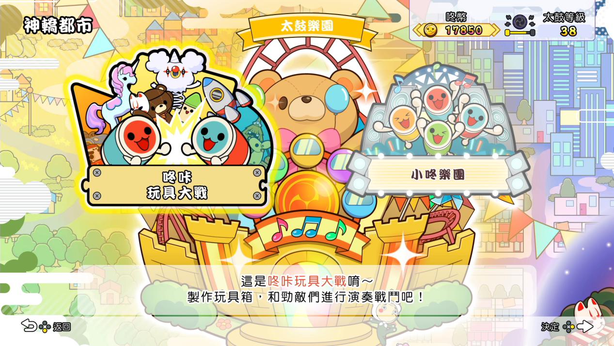 《太鼓之达人:咚咚雷音祭》评测:超高性价比的太鼓体验(图8) 《太鼓之达人:咚咚雷音祭》评测:超高性价比的太鼓体验