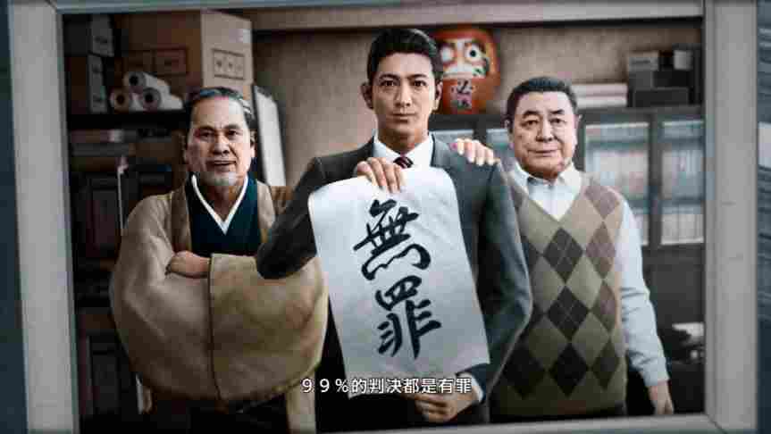 “审判”系列合集Steam版评测:自成一派的新“如龙”(图3) “审判”系列合集Steam版评测:自成一派的新“如龙”