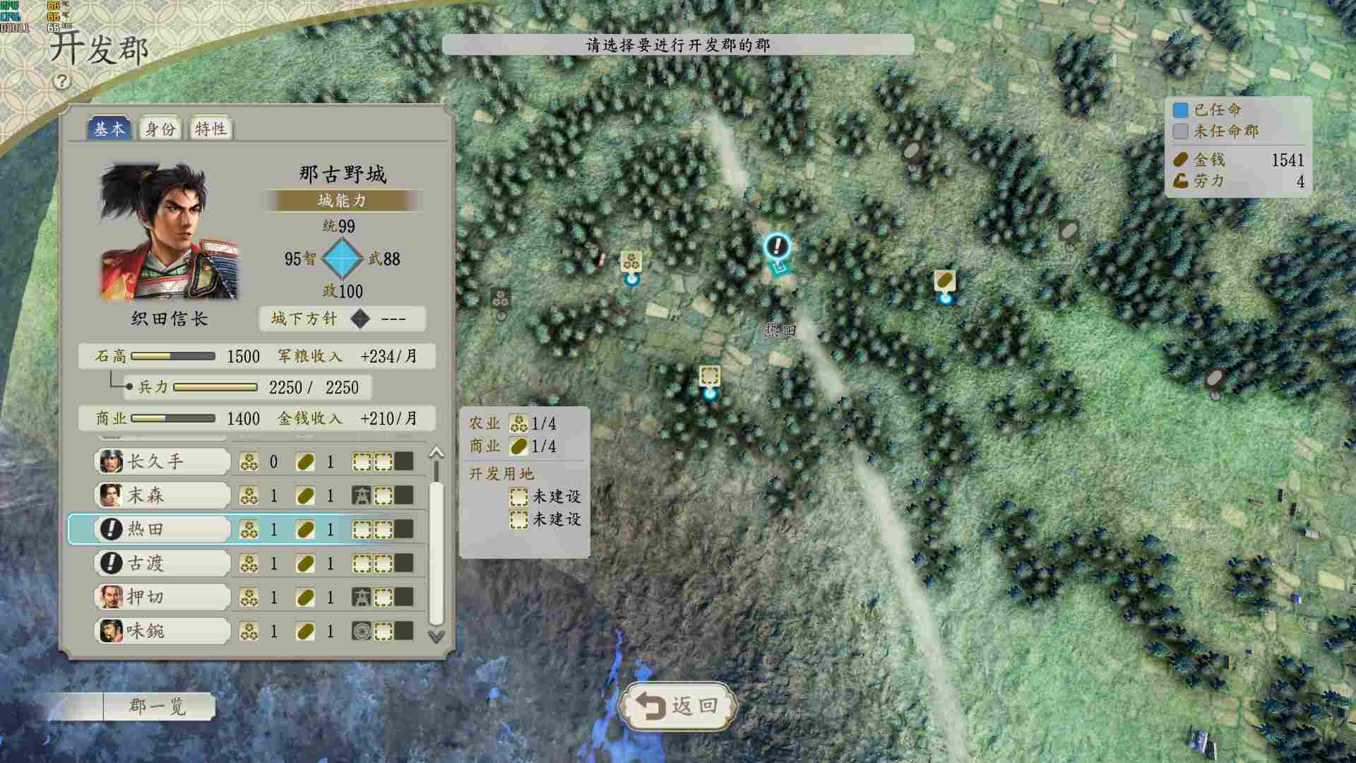 《信长之野望･新生》评测：苟日新，日日新