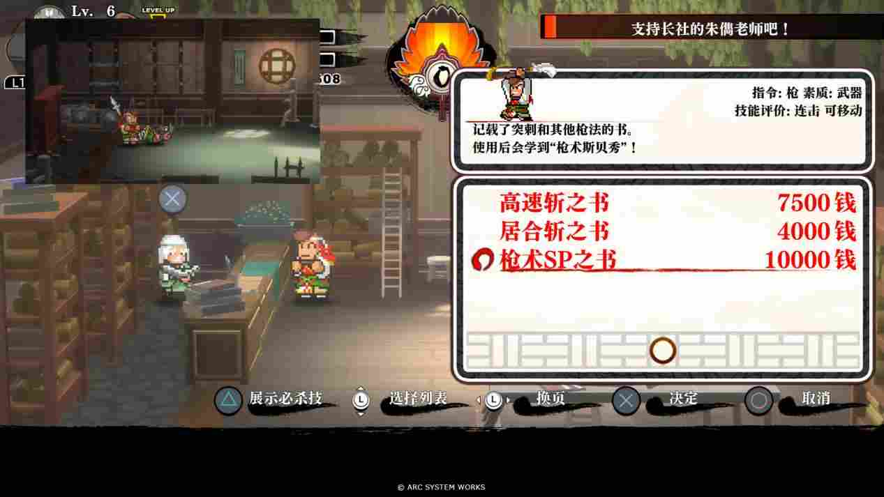 《热血三国志》评测:秉承传统,便有好有坏(图6) 《热血三国志》评测:秉承传统,便有好有坏