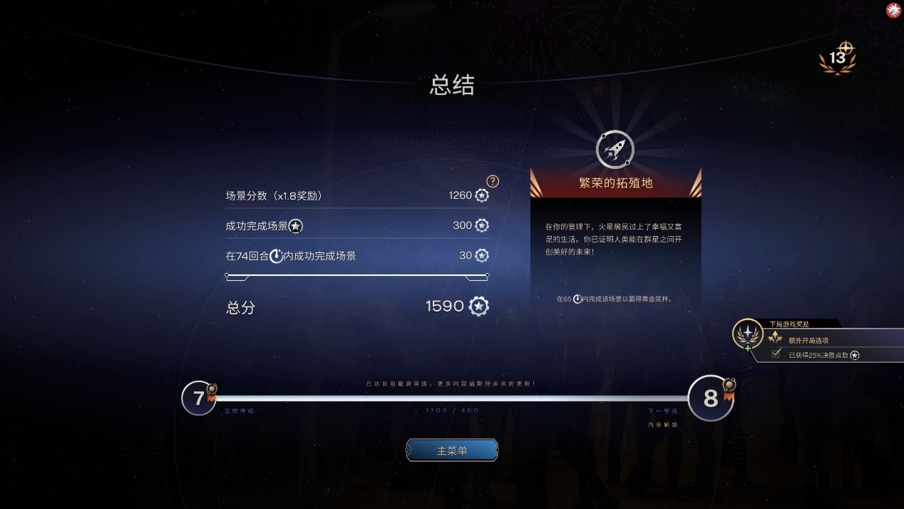 《焕然异星》抢先评测:火星改造,全靠人民支持(图9) 《焕然异星》抢先评测:火星改造,全靠人民支持