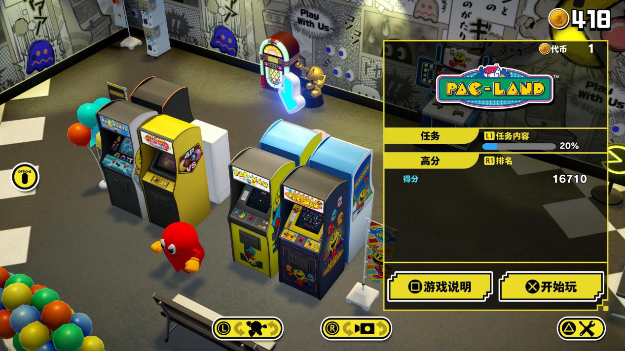 《吃豆人博物馆+》评测：成年人的精装浪漫