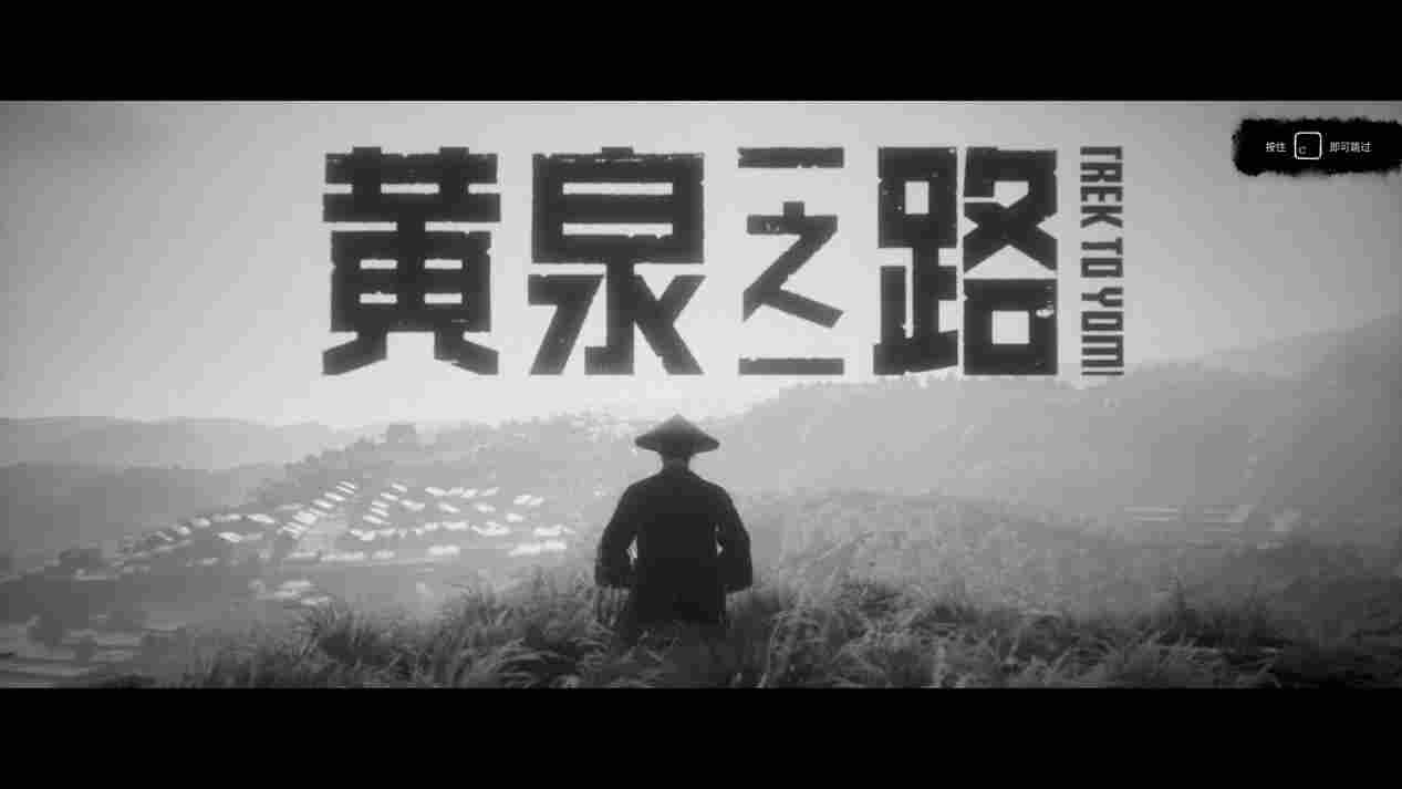 《黄泉之路》评测:写意不传神的剑戟片风味游戏(图2) 《黄泉之路》评测:写意不传神的剑戟片风味游戏