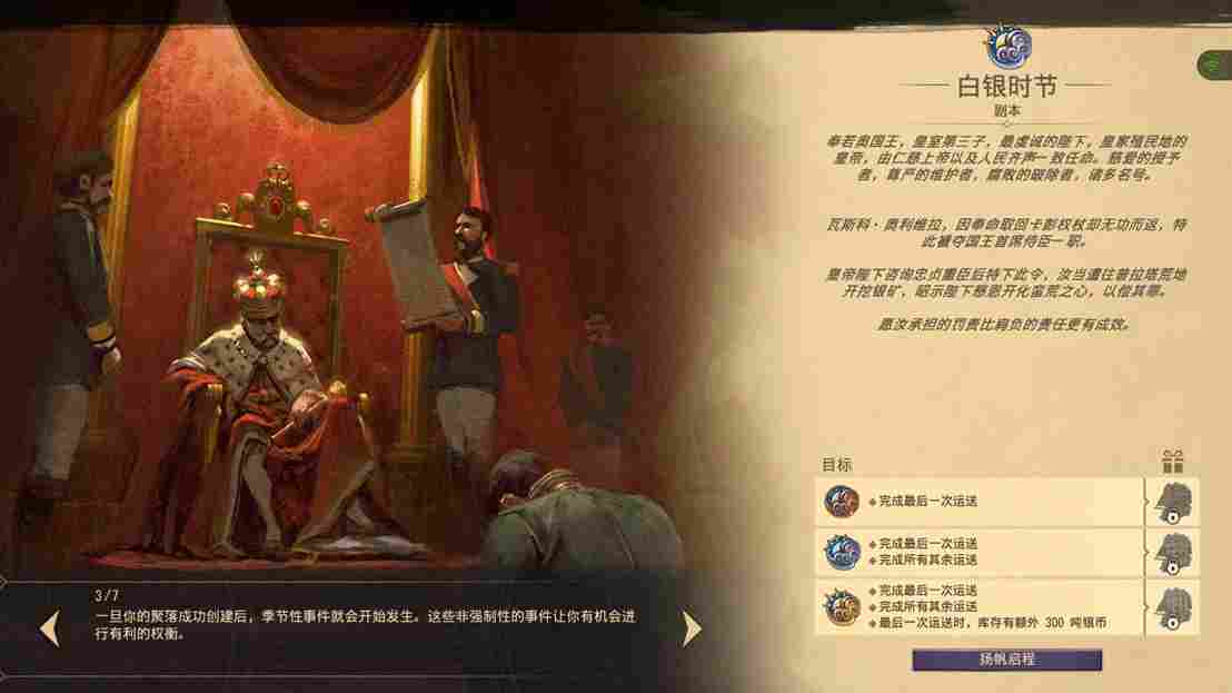 《纪元1800》DLC“变革之种”评测:粪便、白银与大庄园(图7) 《纪元1800》DLC“变革之种”评测:粪便、白银与大庄园