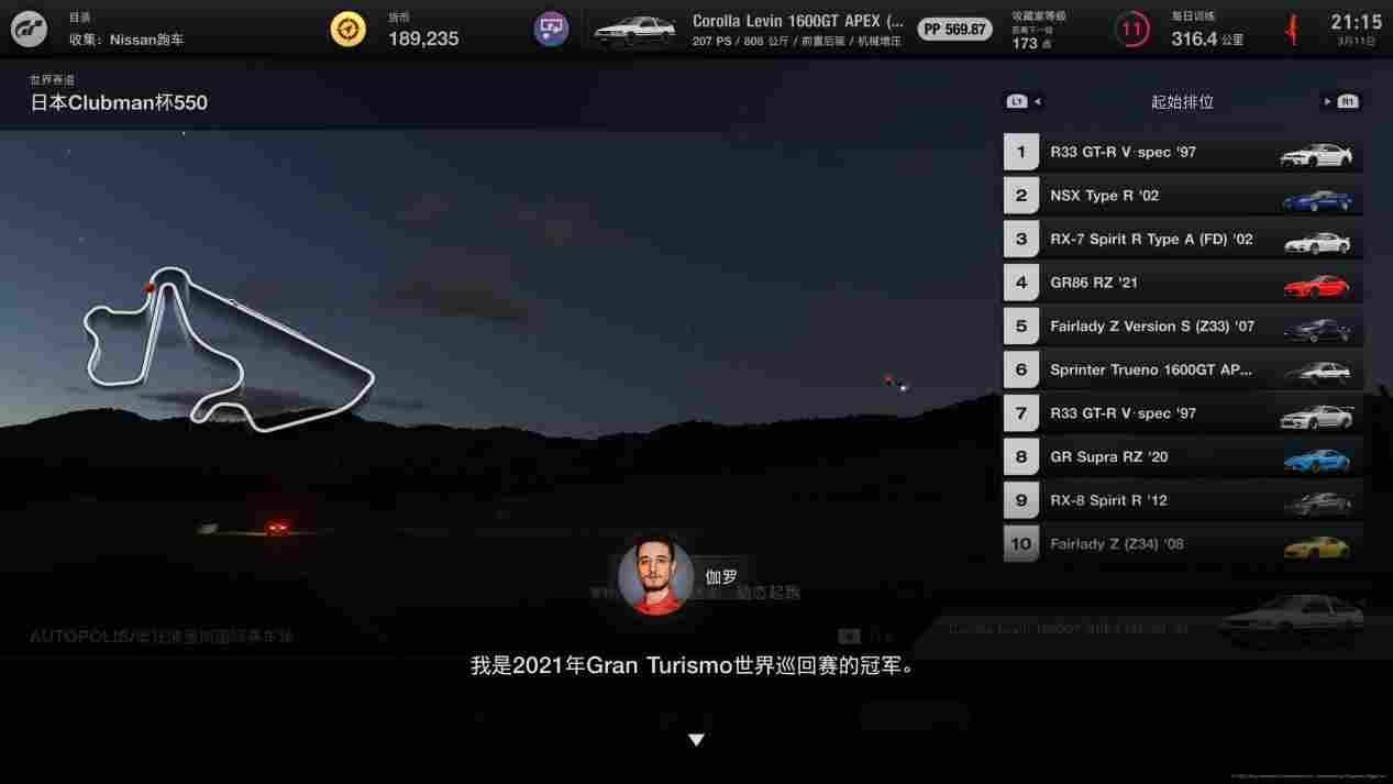 《GT赛车7》评测:从零开始的跑车浪漫旅(图8) 《GT赛车7》评测:从零开始的跑车浪漫旅