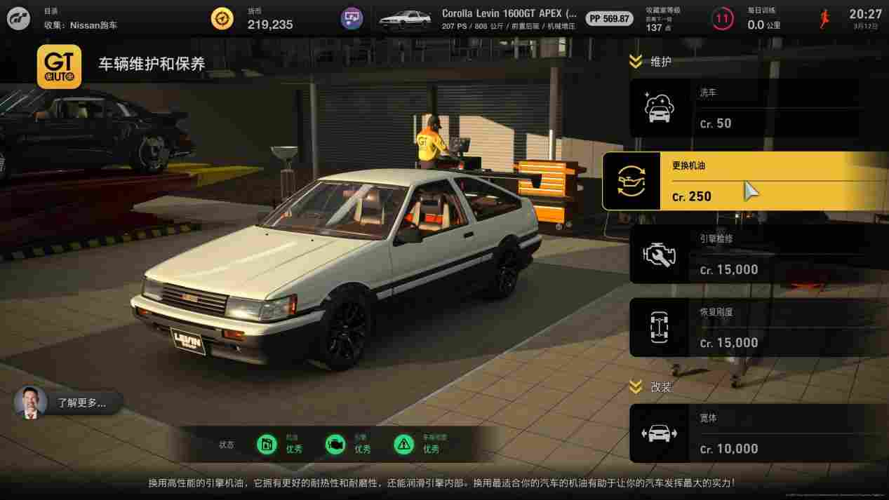 《GT赛车7》评测:从零开始的跑车浪漫旅(图10) 《GT赛车7》评测:从零开始的跑车浪漫旅