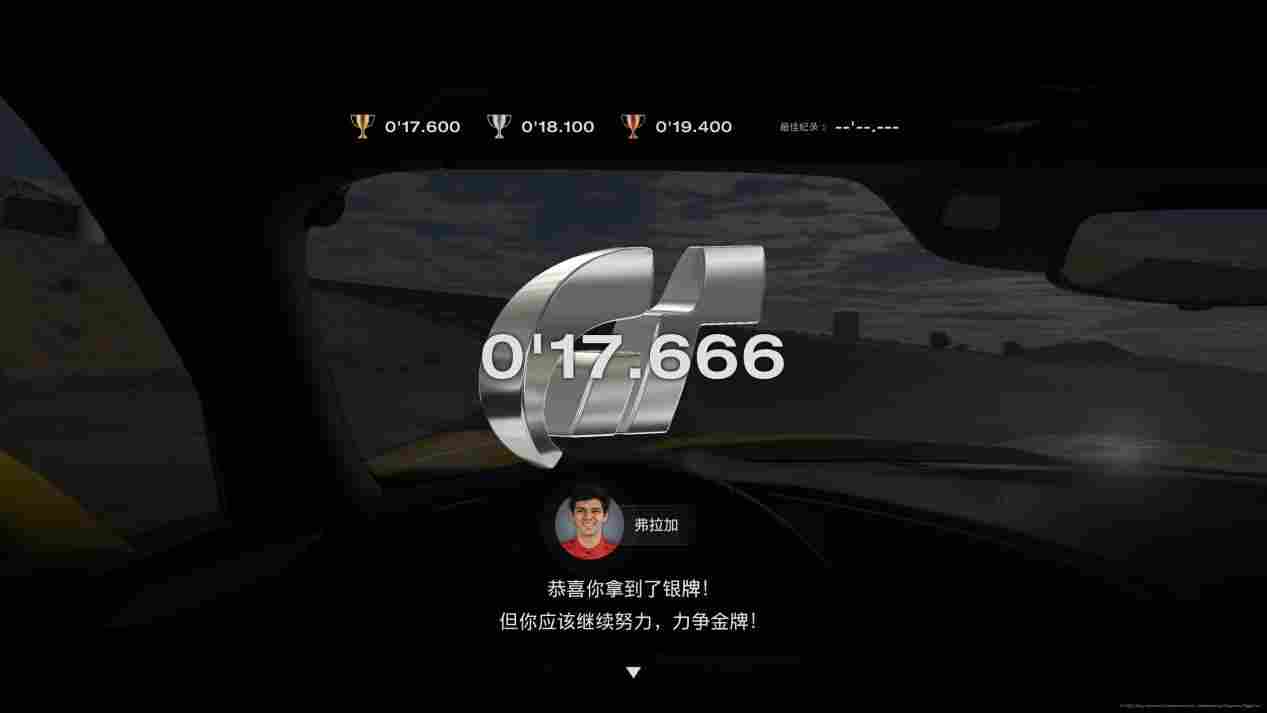 《GT赛车7》评测:从零开始的跑车浪漫旅(图12) 《GT赛车7》评测:从零开始的跑车浪漫旅