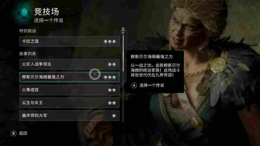 《刺客信条:英灵殿》“末日曙光”评测:富有野心,但后劲不足(图9) 《刺客信条:英灵殿》“末日曙光”评测:富有野心,但后劲不足