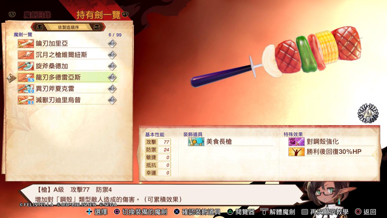 《魔剑物语》评测:噱头情怀一箩筐(图8) 《魔剑物语》评测:噱头情怀一箩筐