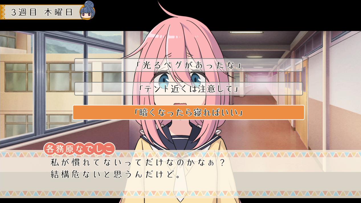 《摇曳露营△Have a nice day!》评测:当原作中的灵魂被剔除(图5) 《摇曳露营△Have a nice day!》评测:当原作中的灵魂被剔除