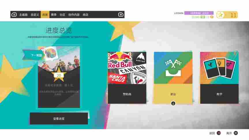 《极限国度》评测:小众运动爱好者的狂欢(图14) 《极限国度》评测:小众运动爱好者的狂欢