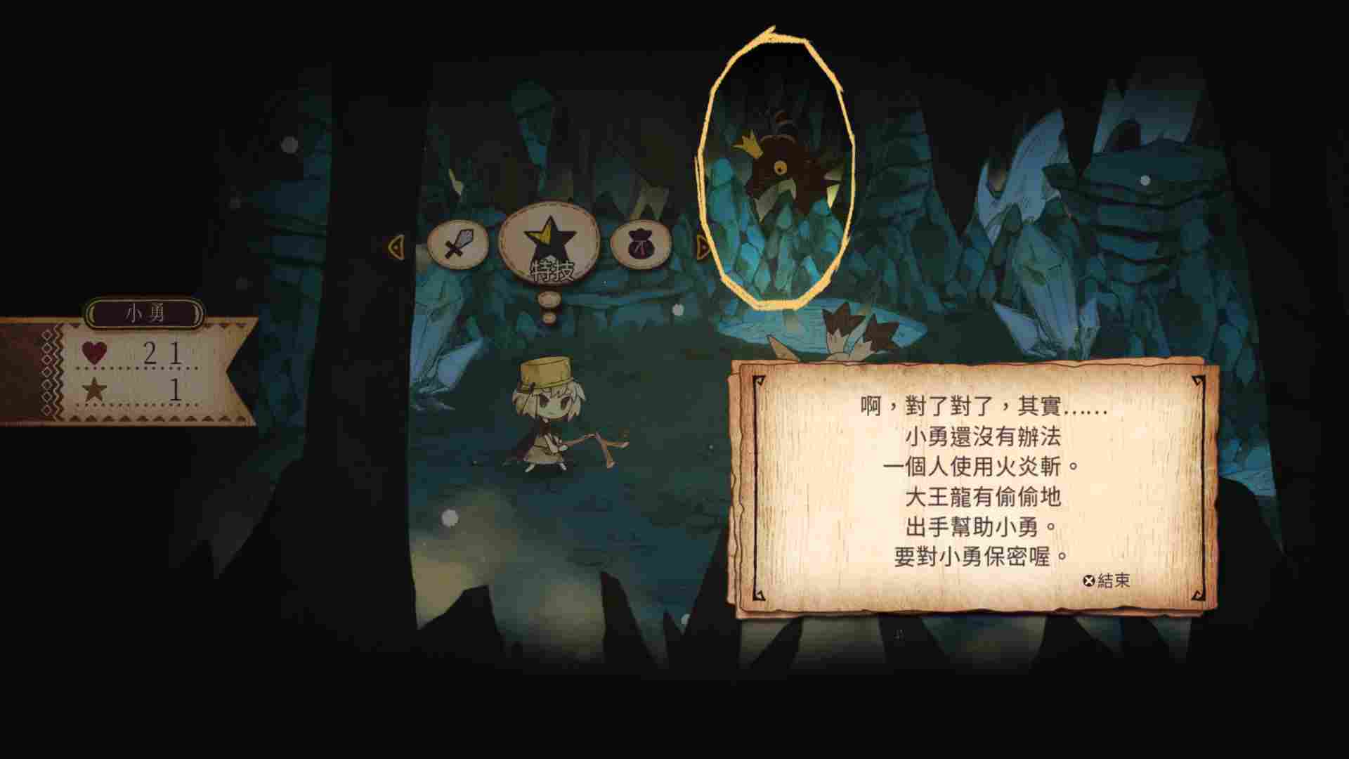 《邪恶国王与出色勇者》评测:我们既是勇者,也是恶龙(图9) 《邪恶国王与出色勇者》评测:我们既是勇者,也是恶龙