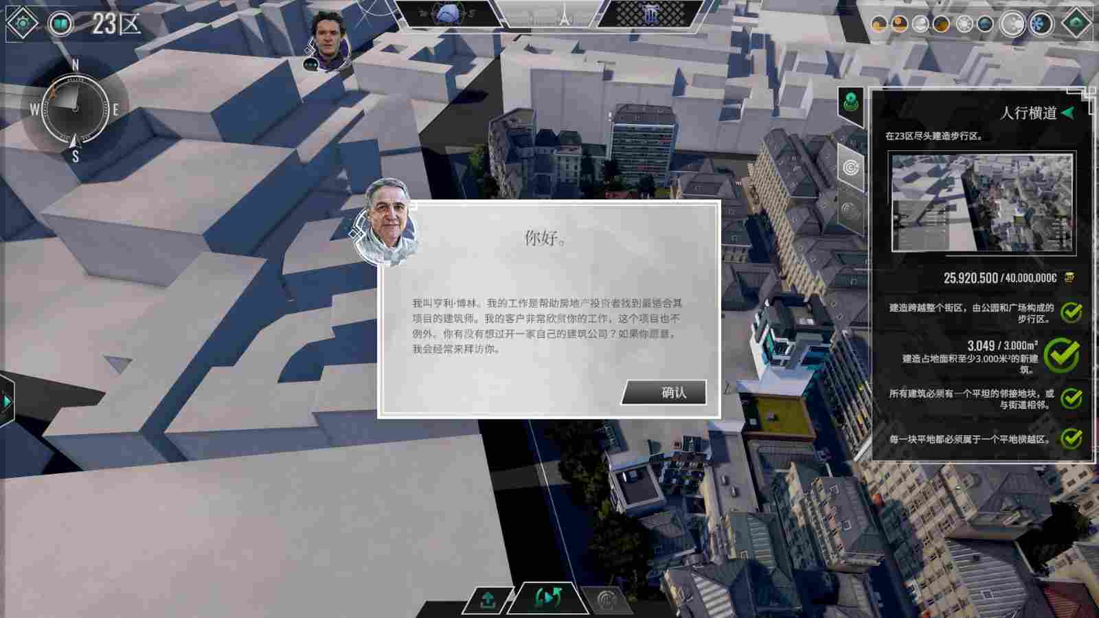 《巴黎建筑师》评测:亲手建造属于自己的巴黎(图6) 《巴黎建筑师》评测:亲手建造属于自己的巴黎