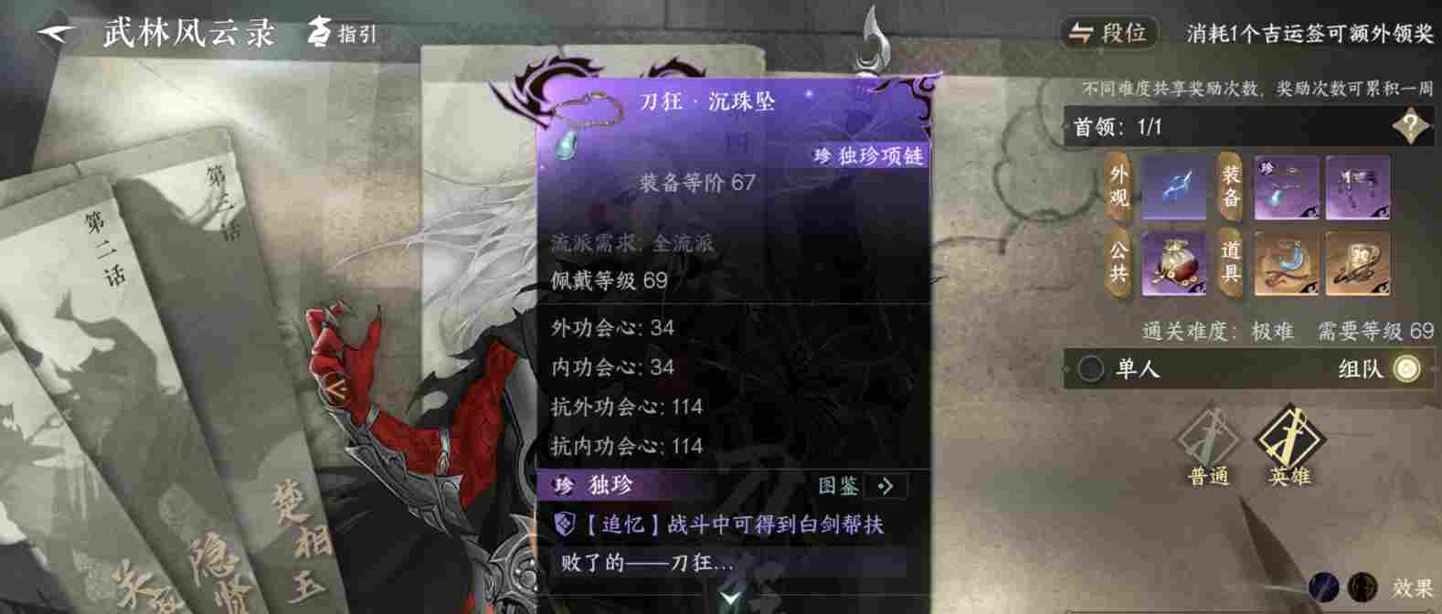 逆水寒【逆水寒公测攻略】武林风云录英雄难度，新增机制攻略！