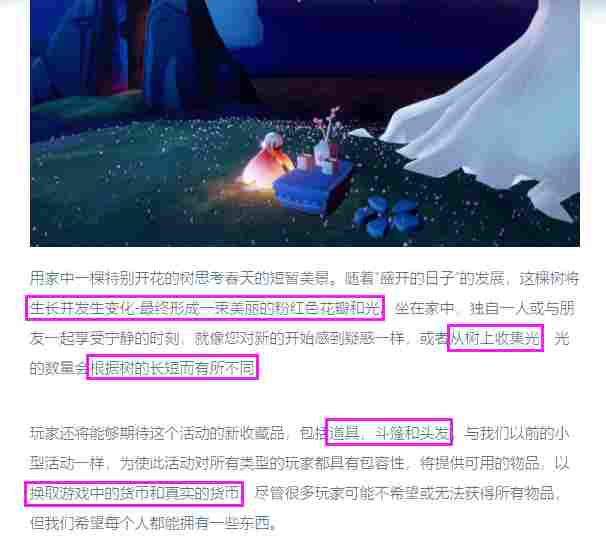 光·遇【攻略】关于春日花开活动的一点分析(图2) 光·遇【攻略】关于春日花开活动的一点分析(图2)
