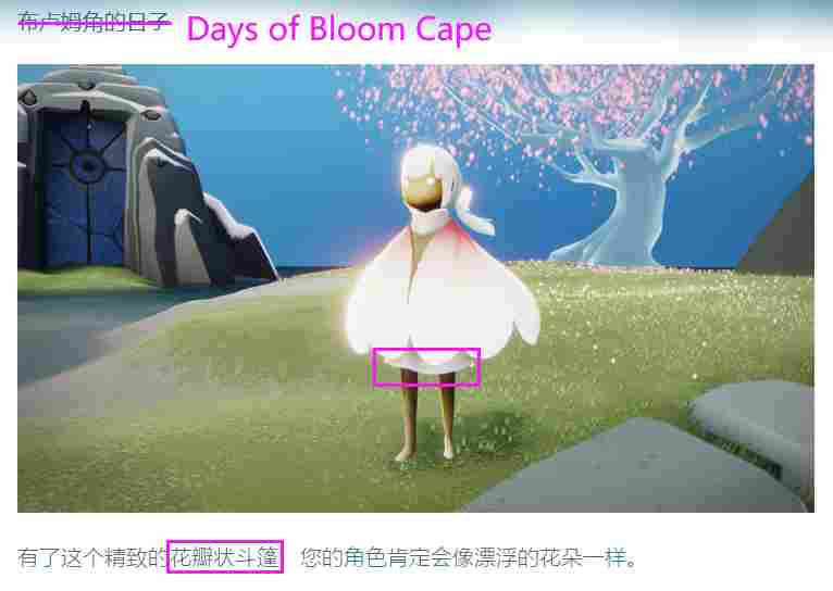 光·遇【攻略】关于春日花开活动的一点分析(图4) 光·遇【攻略】关于春日花开活动的一点分析(图4)