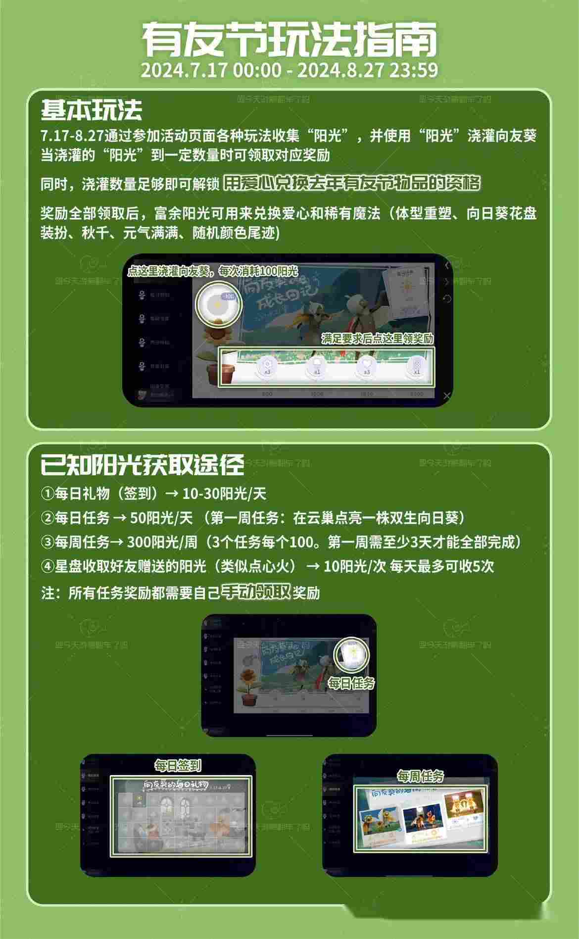 光·遇请查收这份有友节活动指南！部分任务需要多人完成(图2)