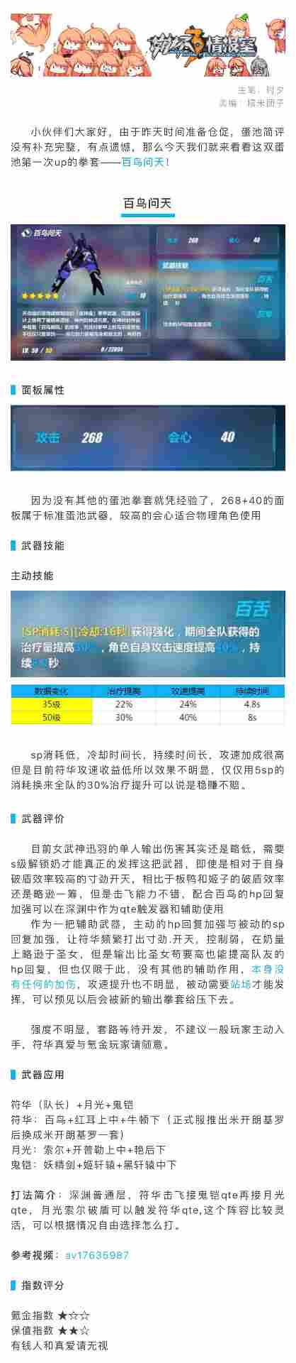 崩坏3【崩坏3】武器简评丨百鸟问天