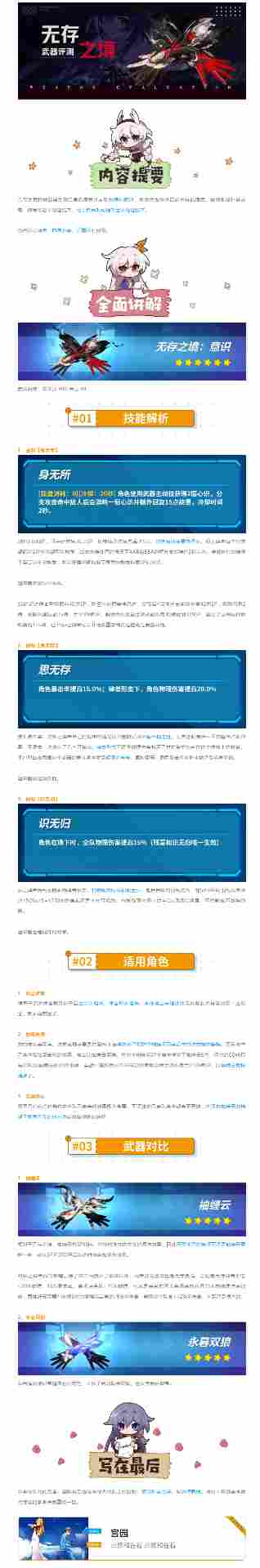 崩坏3武器评测丨充电革命，30SP极速快充，无存之境：意识