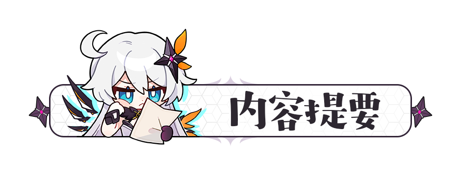 崩坏3武器测评｜一把显著影响始源流程的新太刀——澄凝之境：自性纯一