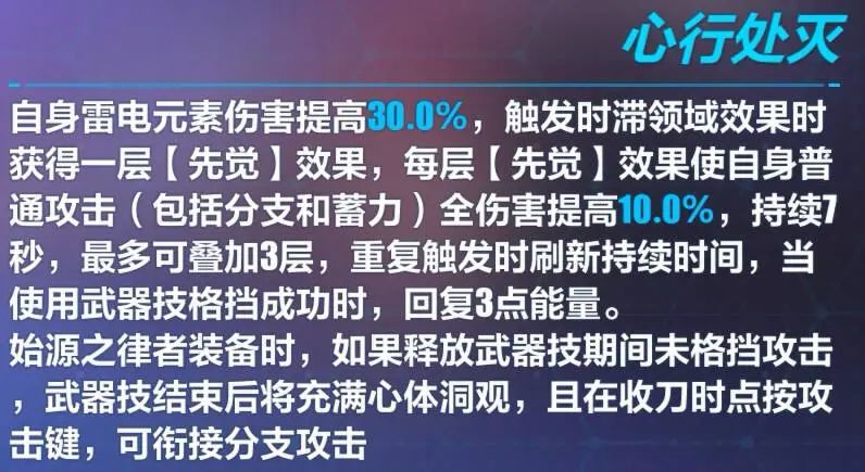 崩坏3武器测评｜一把显著影响始源流程的新太刀——澄凝之境：自性纯一(图9)