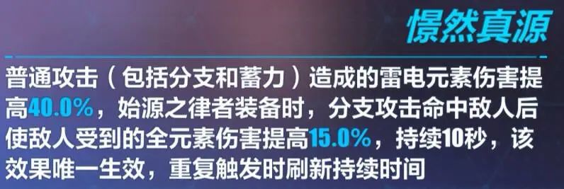 崩坏3武器测评｜一把显著影响始源流程的新太刀——澄凝之境：自性纯一(图10)
