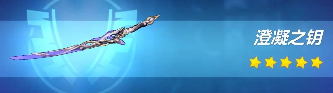 崩坏3武器测评｜一把显著影响始源流程的新太刀——澄凝之境：自性纯一(图11)