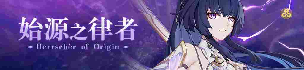 崩坏3武器测评｜一把显著影响始源流程的新太刀——澄凝之境：自性纯一(图13)