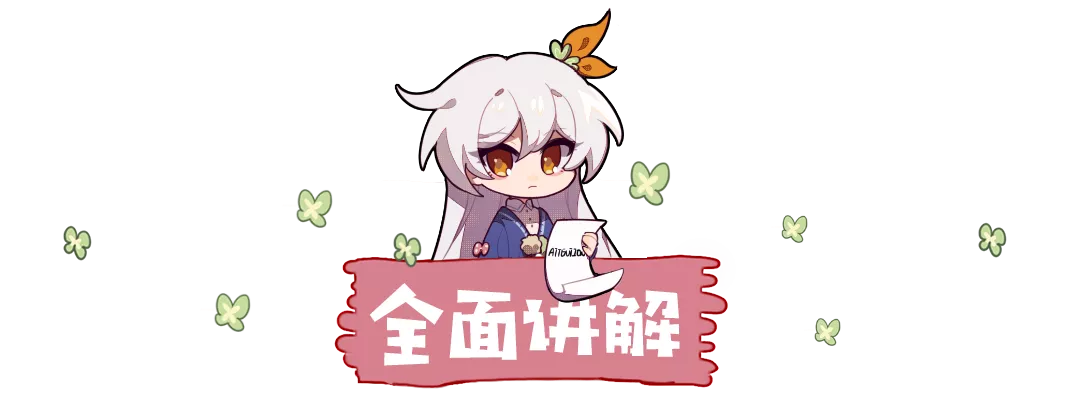 崩坏3【转载】武器评测丨我会赠予你璀璨的祝福——往世的飞花·爱之诗评测(图3) 崩坏3【转载】武器评测丨我会赠予你璀璨的祝福——往世的飞花·爱之诗评测(图3)