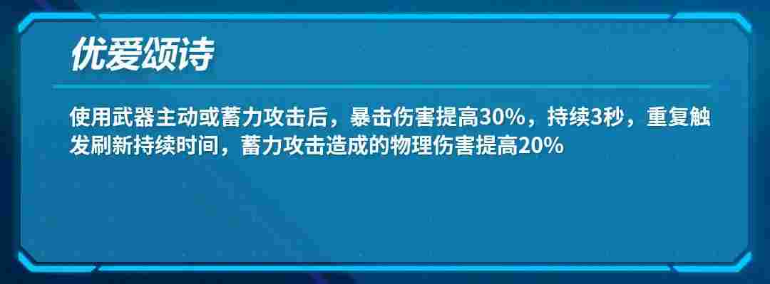崩坏3【转载】武器评测丨我会赠予你璀璨的祝福——往世的飞花·爱之诗评测(图7) 崩坏3【转载】武器评测丨我会赠予你璀璨的祝福——往世的飞花·爱之诗评测(图7)