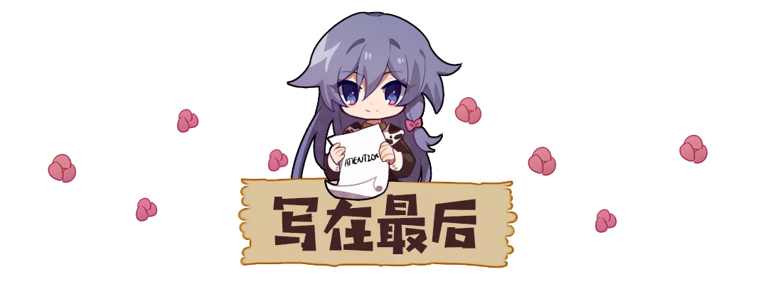 崩坏3【转载】武器评测丨我会赠予你璀璨的祝福——往世的飞花·爱之诗评测(图12) 崩坏3【转载】武器评测丨我会赠予你璀璨的祝福——往世的飞花·爱之诗评测(图12)