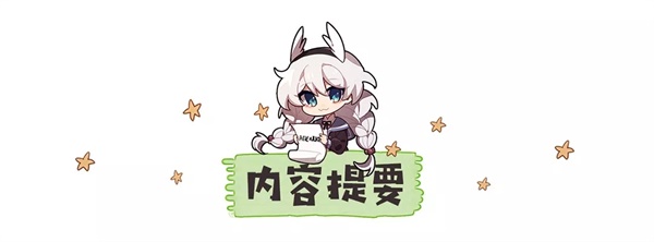 崩坏3【转载】一曲童谣,在量子之海里回荡——童谣武器评测(图2) 崩坏3【转载】一曲童谣,在量子之海里回荡——童谣武器评测(图2)