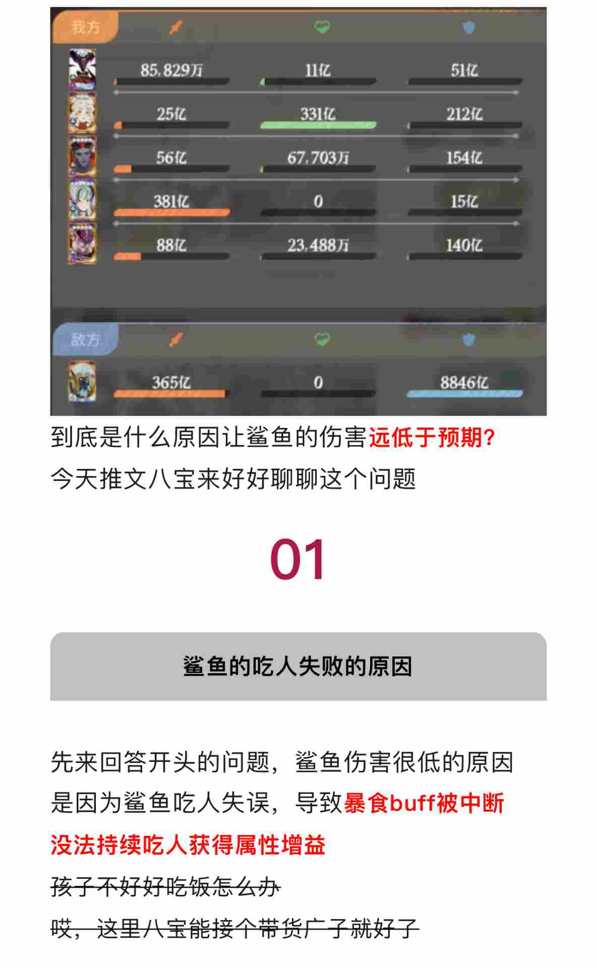 剑与远征：启程【远征八宝袋】鲨鱼吃人机制大揭秘(图2)