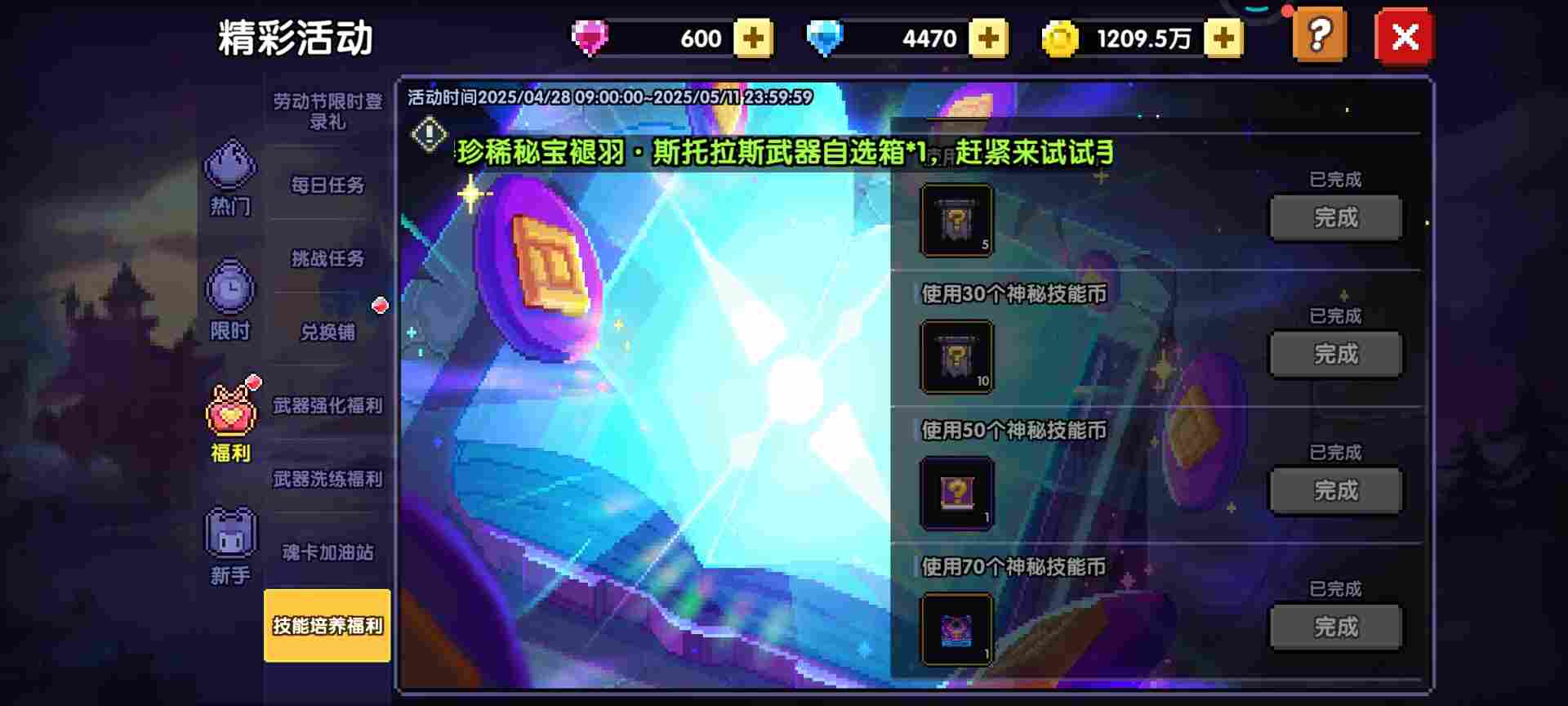 我的勇者【牧师】【褪羽·斯托拉斯】【萌新过渡新水】技能篇攻略20250503(图7)