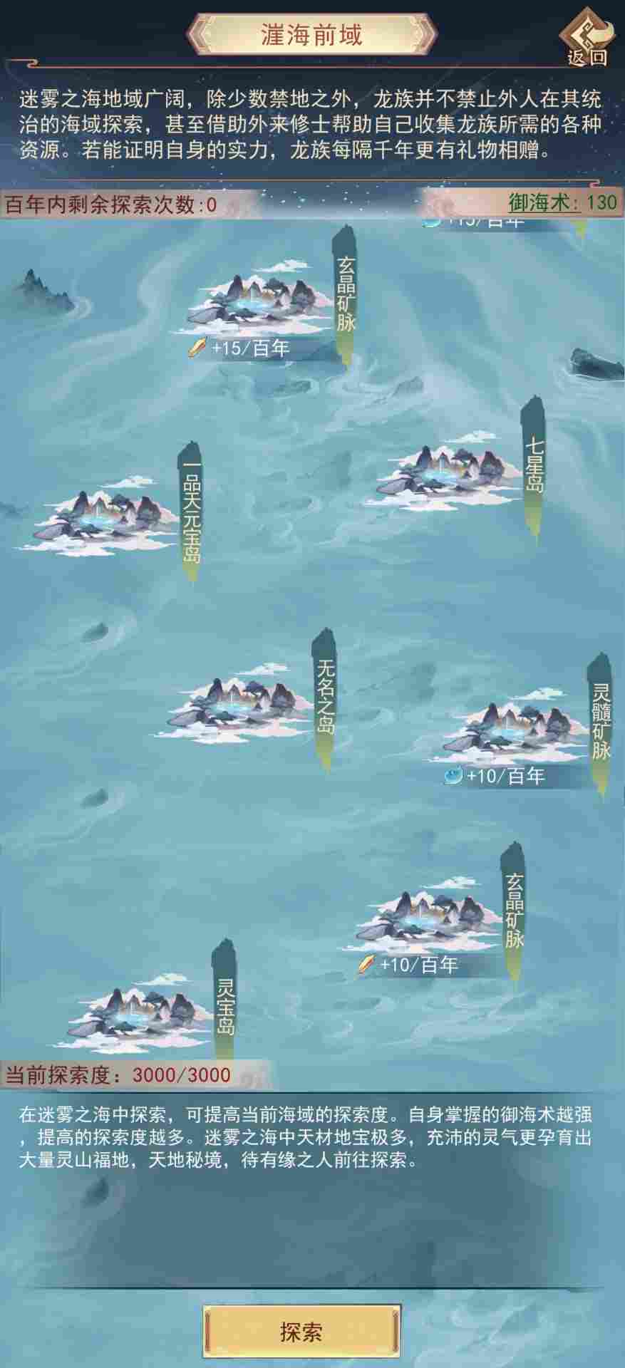 凡人传说322党洞真~散仙迷雾之海本命法宝攻略(图6)