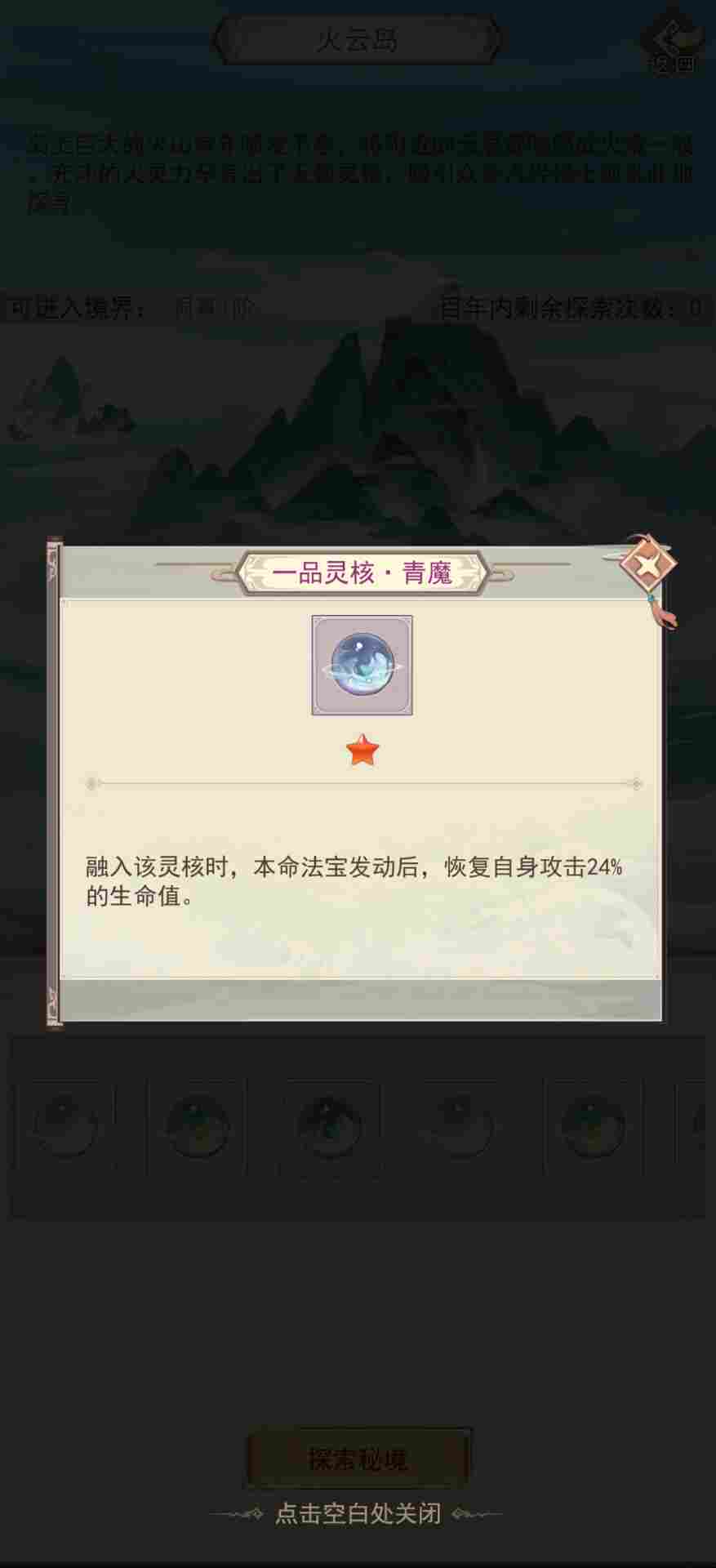 凡人传说322党洞真~散仙迷雾之海本命法宝攻略(图14)