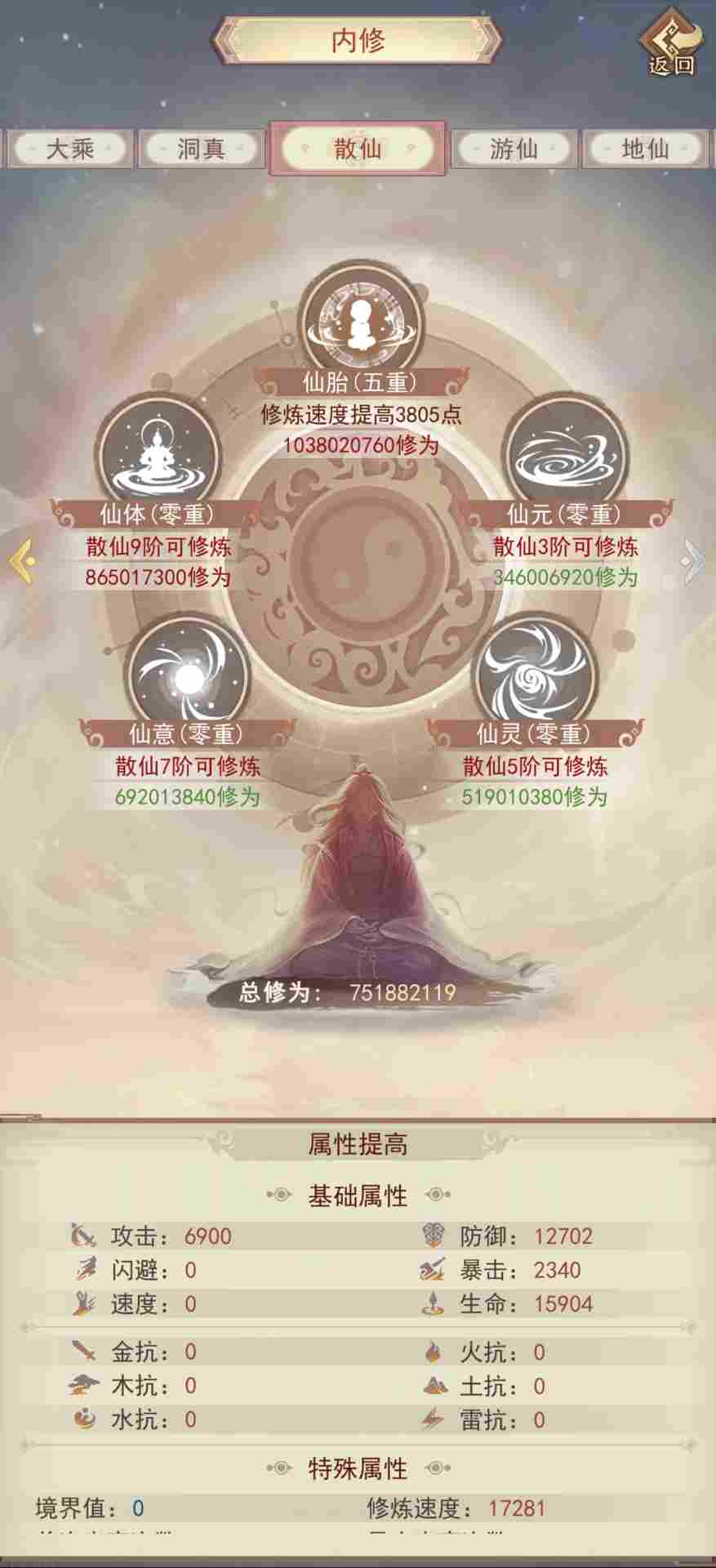 凡人传说322党洞真~散仙迷雾之海本命法宝攻略(图15)