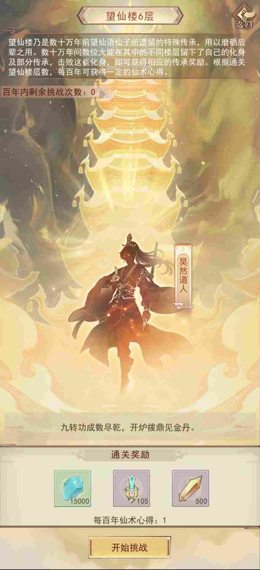 凡人传说322党洞真~散仙迷雾之海本命法宝攻略(图16)